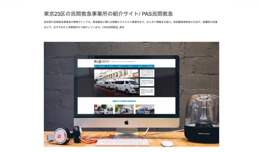 東京都の民間救急事業者の検索サイトです。患者搬送に関わる情報からオススメ事業所まで、まとめて情報をお届け。長距離患者移送の方法や、看護師の派遣などで、おすすめの人気事業所
